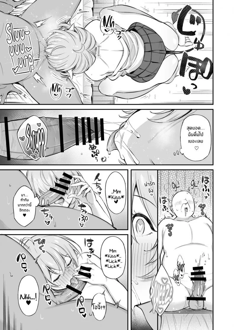 หนูเก็บตาลุงได้ค่ะ[Torinosu] Ojipi to Succubus Ojipi and Succubus หน้า 48