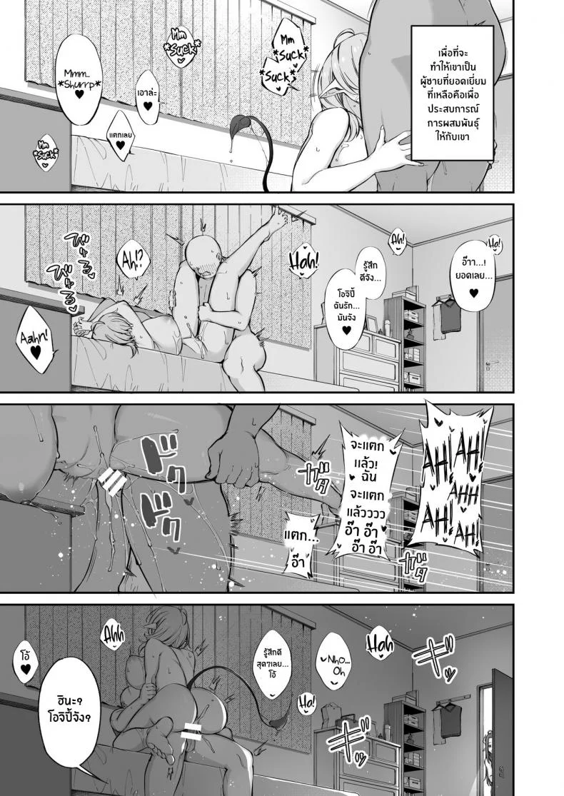 หนูเก็บตาลุงได้ค่ะ[Torinosu] Ojipi to Succubus Ojipi and Succubus หน้า 60