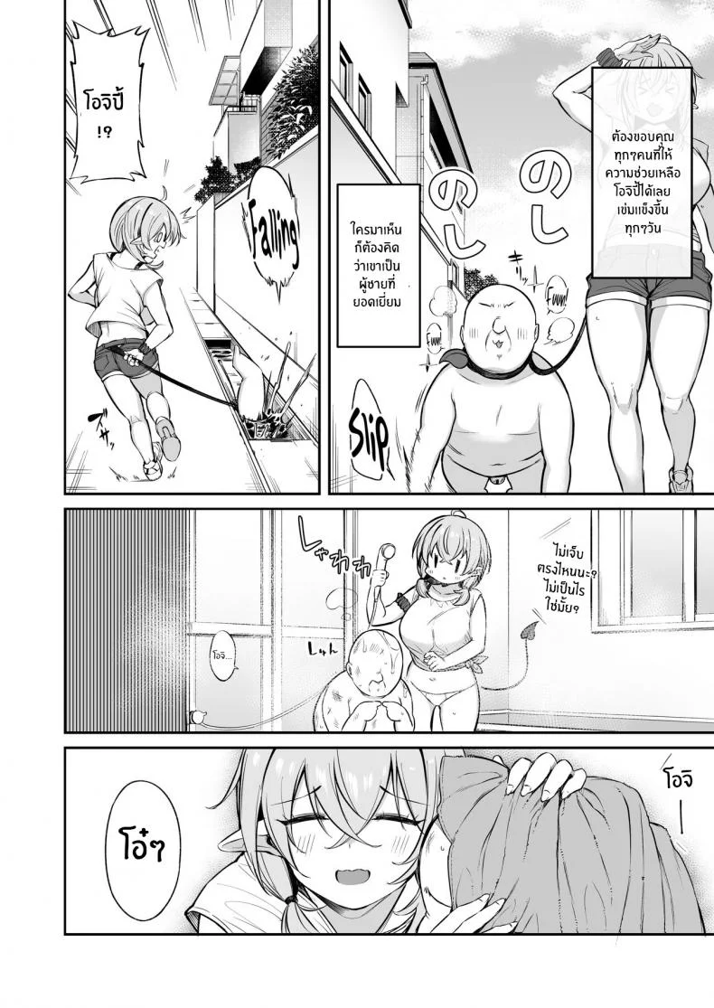 หนูเก็บตาลุงได้ค่ะ[Torinosu] Ojipi to Succubus Ojipi and Succubus หน้า 71