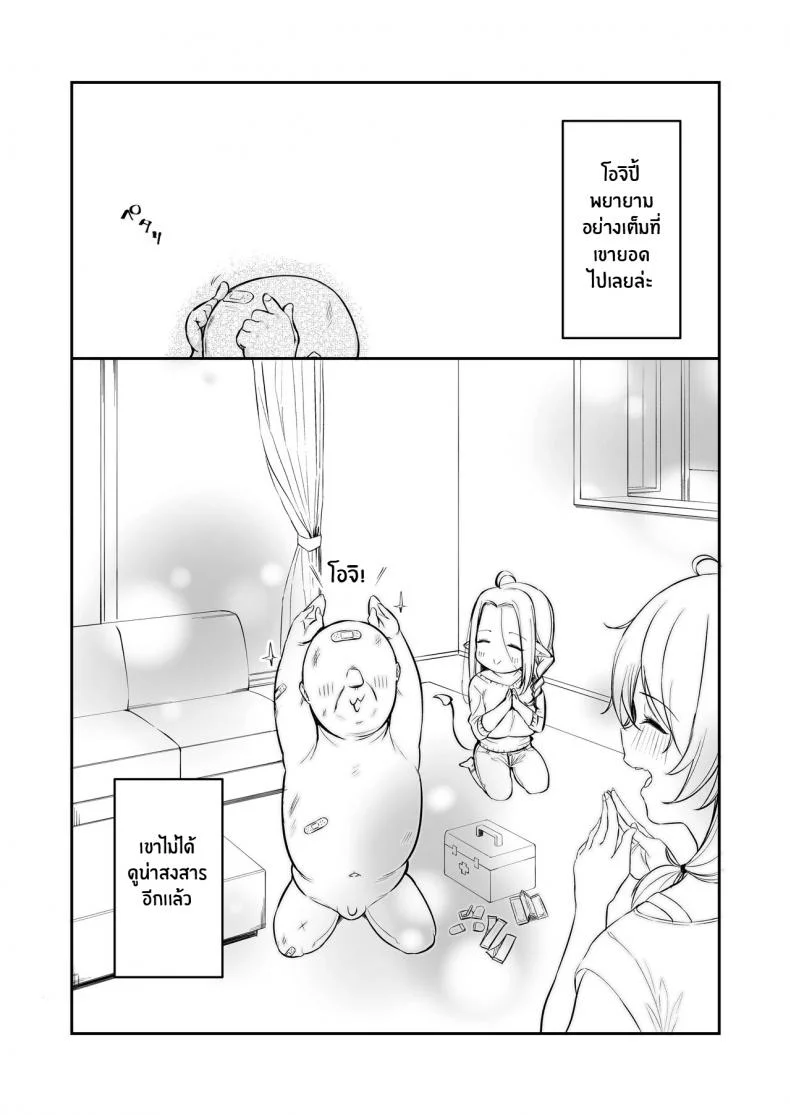 หนูเก็บตาลุงได้ค่ะ[Torinosu] Ojipi to Succubus Ojipi and Succubus หน้า 72