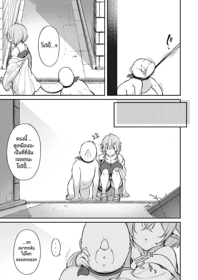 หนูเก็บตาลุงได้ค่ะ[Torinosu] Ojipi to Succubus Ojipi and Succubus หน้า 74