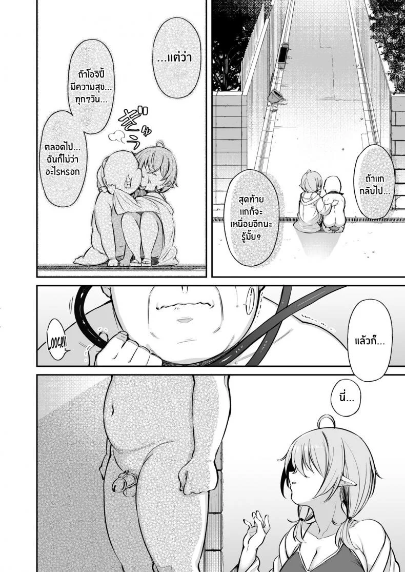 หนูเก็บตาลุงได้ค่ะ[Torinosu] Ojipi to Succubus Ojipi and Succubus หน้า 75