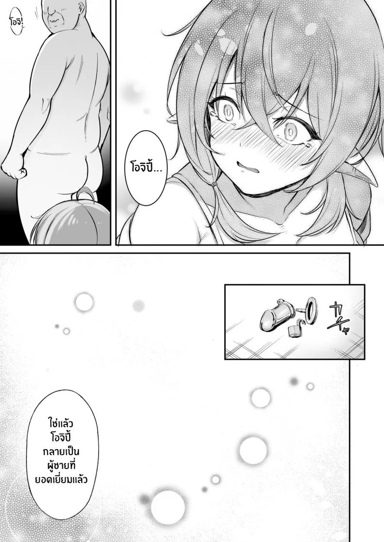 หนูเก็บตาลุงได้ค่ะ[Torinosu] Ojipi to Succubus Ojipi and Succubus หน้า 76