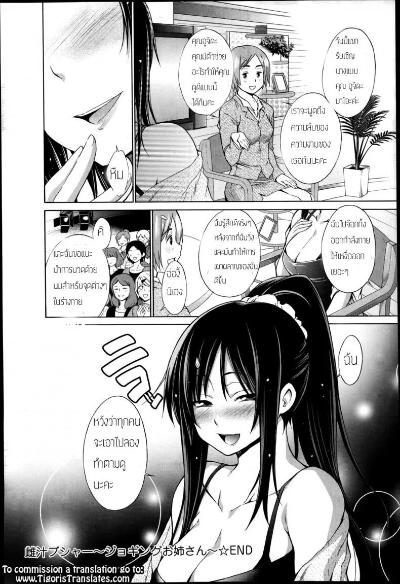 เสียเหงื่อให้กีฬา แล้วมาเสียตัวให้คนแบบเธอ [Miyano Kintarou] Mesu Jiru Bushaa ~Jogging Onee-San~ หน้า 14