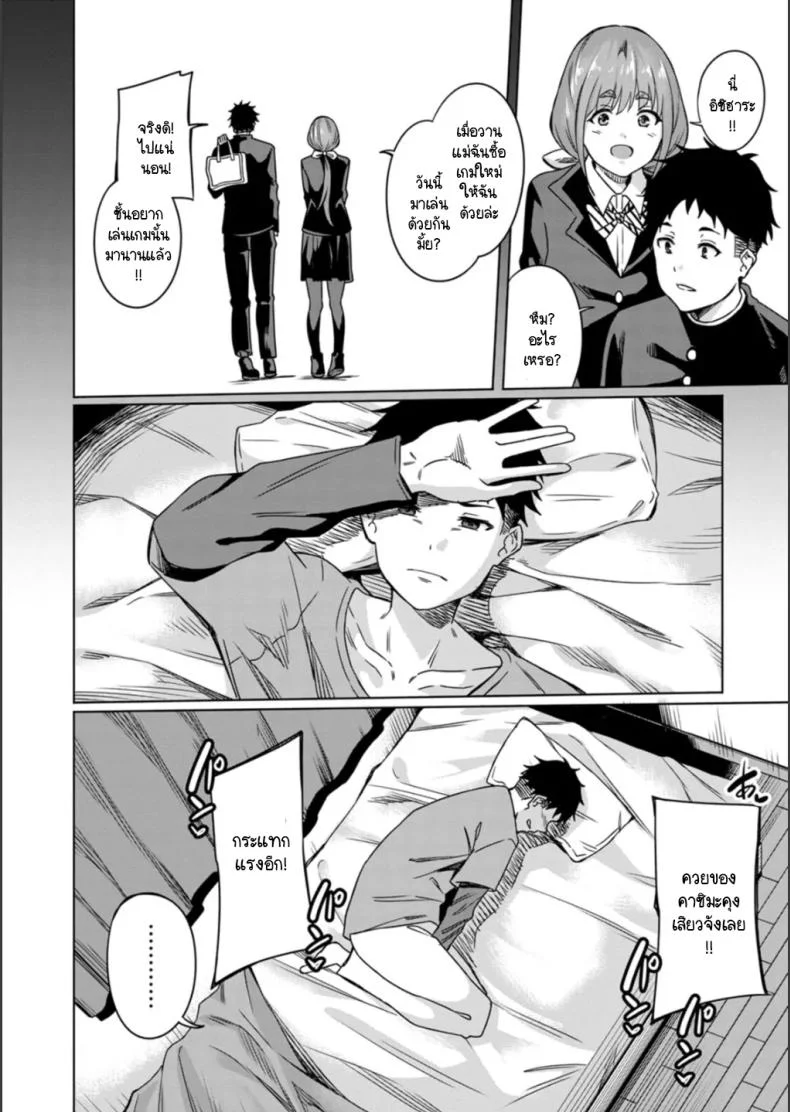 ทำตัวเองแล้วจะมาเรียกร้องอะไร [Rinsun] NTRta seishun หน้า 6