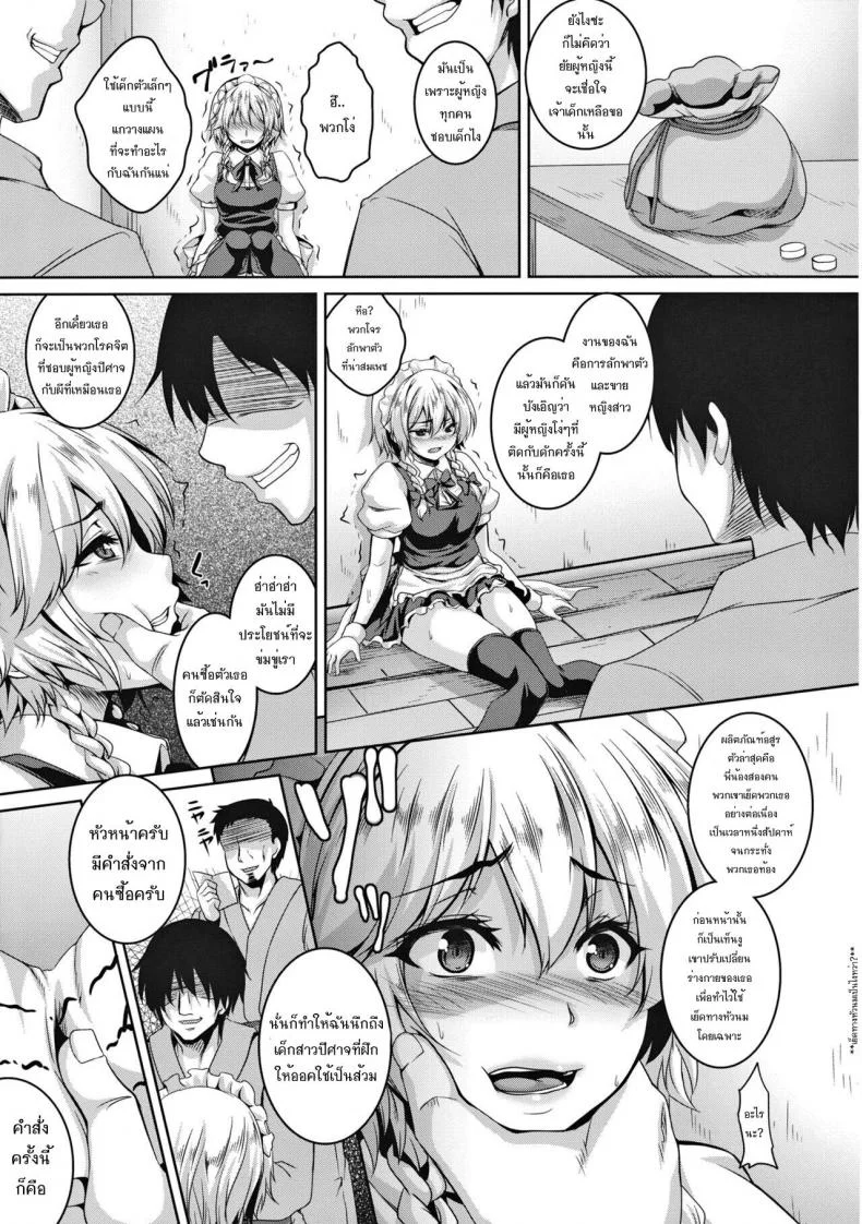 [Tiramisu Tart (Kazuhiro)] Izayoi Sakuya Kusuri zuke Nikubenki Choukyou หน้า 4