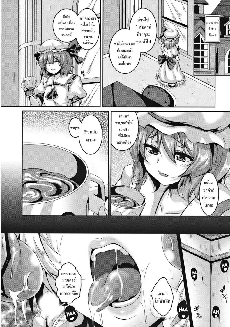 [Tiramisu Tart (Kazuhiro)] Izayoi Sakuya Kusuri zuke Nikubenki Choukyou หน้า 23
