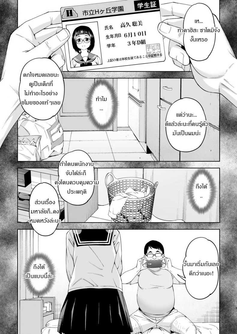 เด็กเก่งผู้ตกต่ำ [Fantia] [Handsome Aniki (Asuhiro)] Shuusai Shoujo no Tenraku หน้า 8