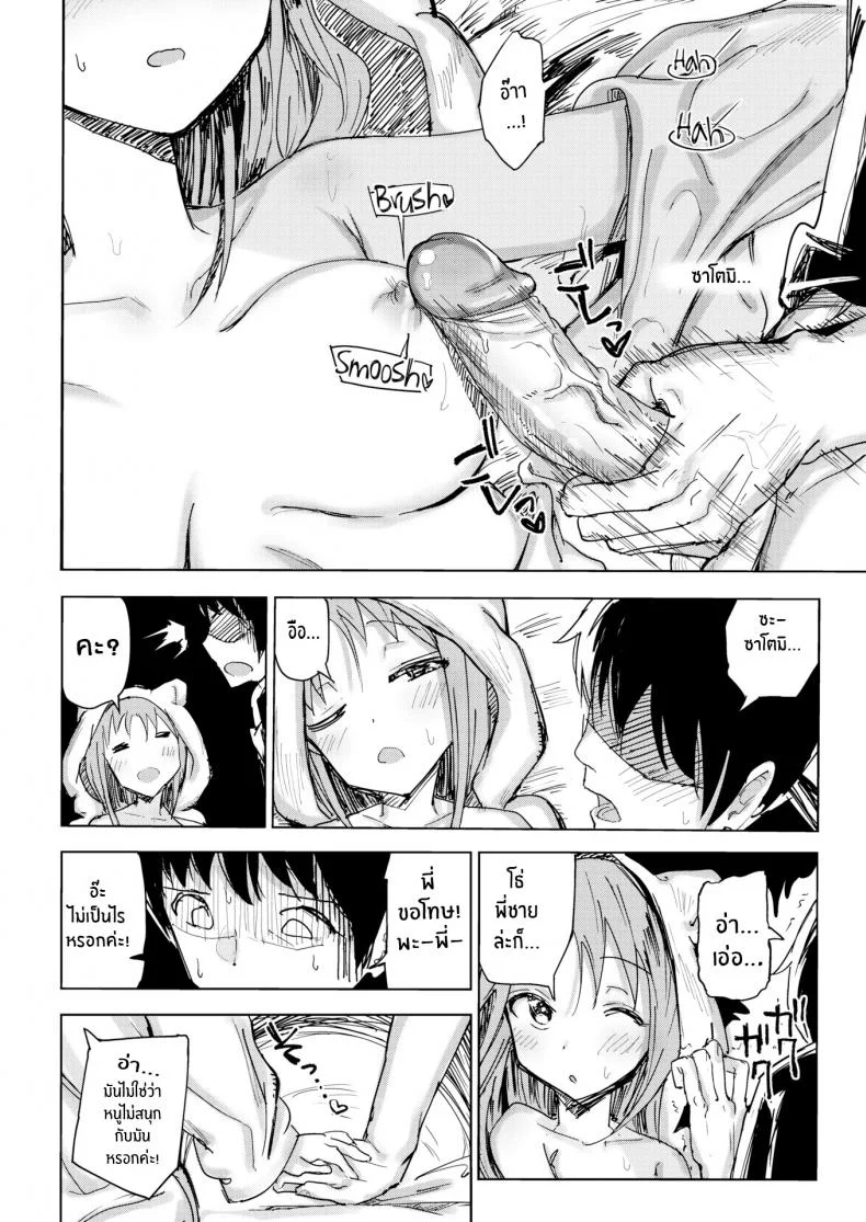 หนูอยากอยู่กับพี่ชาย [Nozi] Where Onii-chan Lives หน้า 8