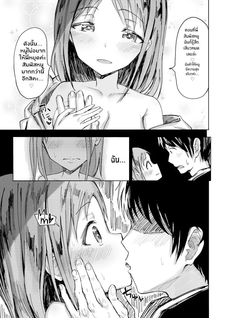หนูอยากอยู่กับพี่ชาย [Nozi] Where Onii-chan Lives หน้า 9