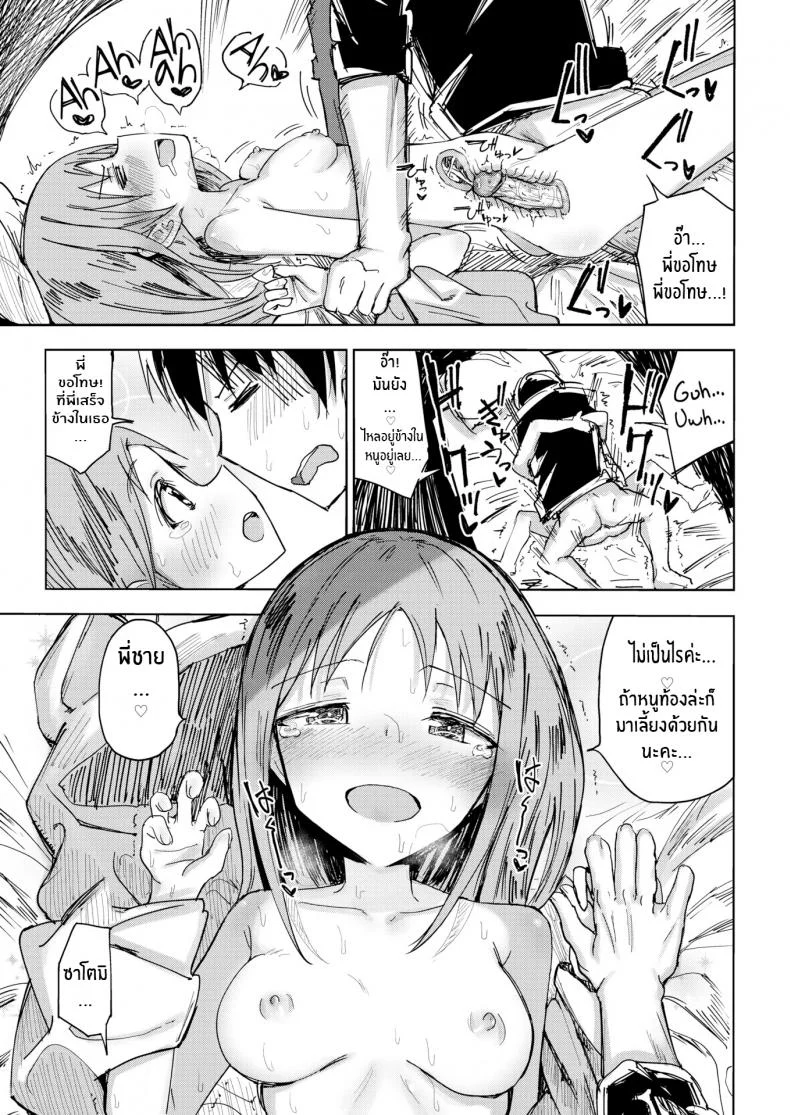 หนูอยากอยู่กับพี่ชาย [Nozi] Where Onii-chan Lives หน้า 15