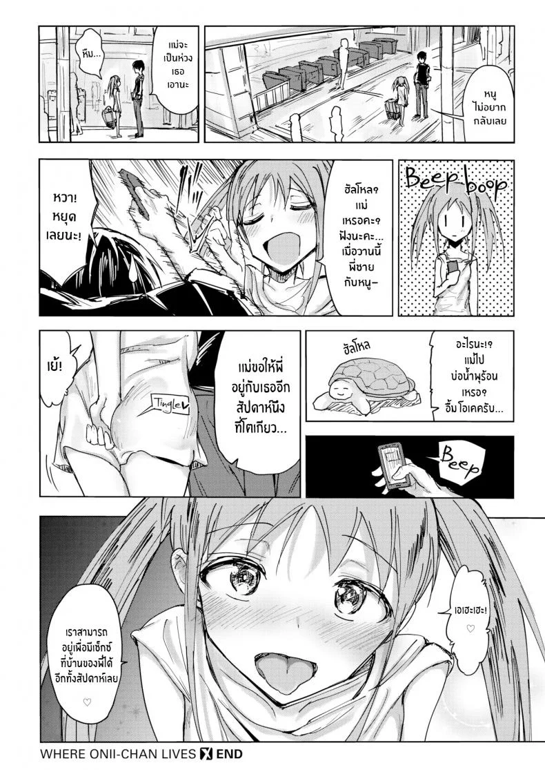 หนูอยากอยู่กับพี่ชาย [Nozi] Where Onii-chan Lives หน้า 20