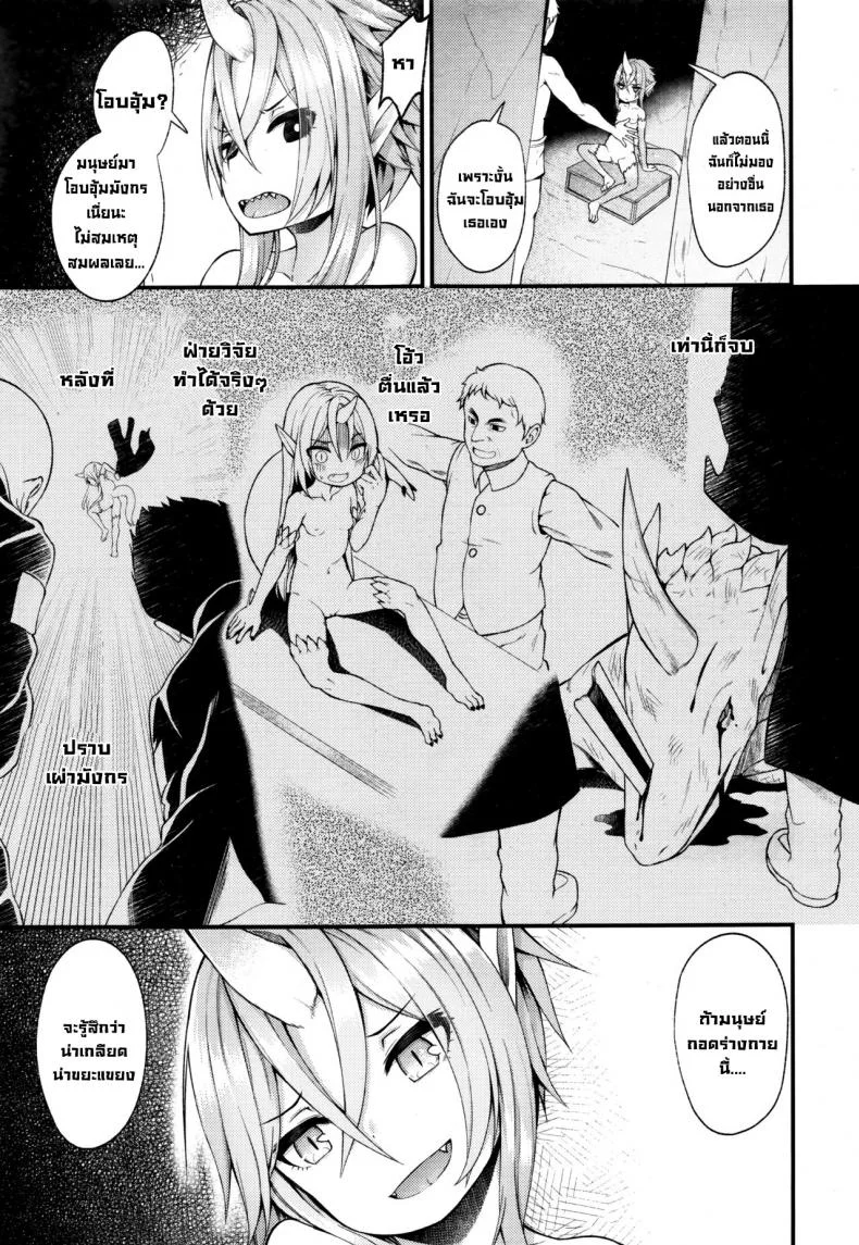 สู้เพื่อเอาเธอ [Binsen] Drachen Geschrei - Dragon's Roar (Towako Go) หน้า 5