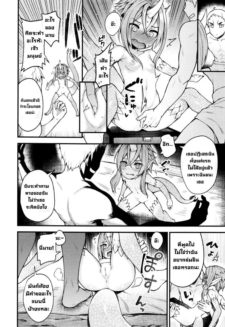 สู้เพื่อเอาเธอ [Binsen] Drachen Geschrei - Dragon's Roar (Towako Go) หน้า 6