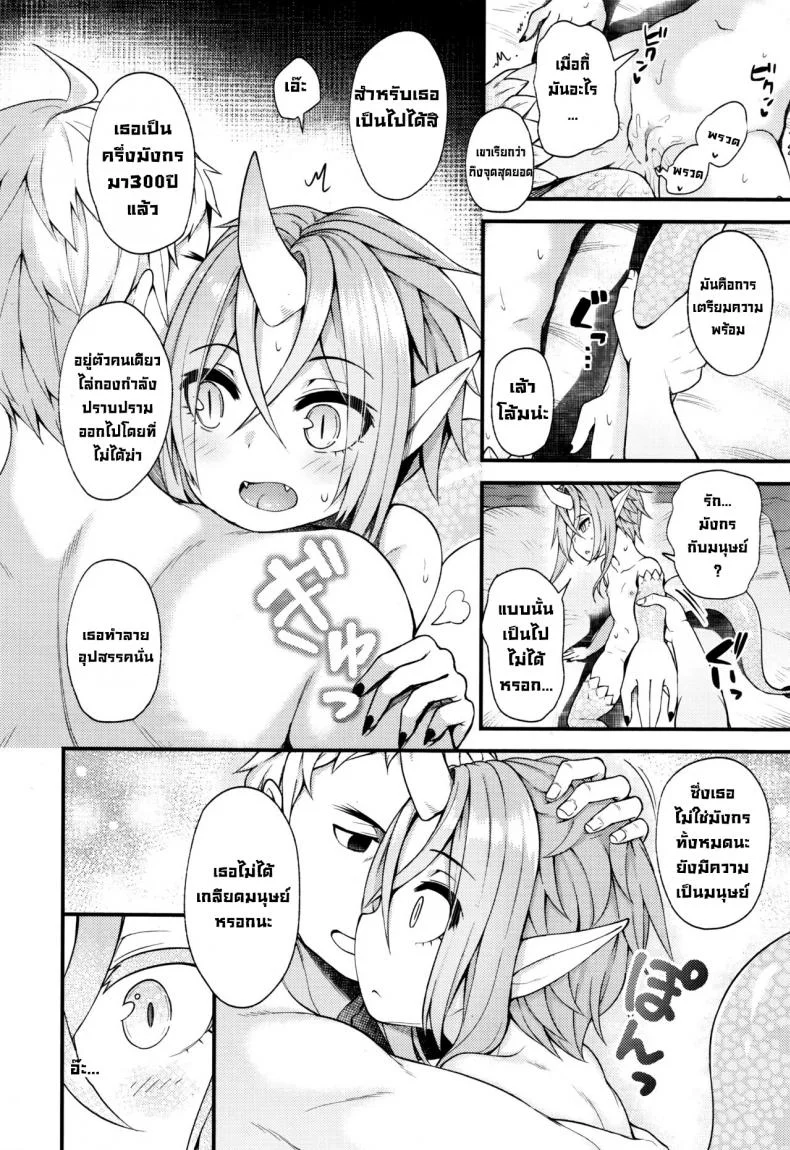 สู้เพื่อเอาเธอ [Binsen] Drachen Geschrei - Dragon's Roar (Towako Go) หน้า 8
