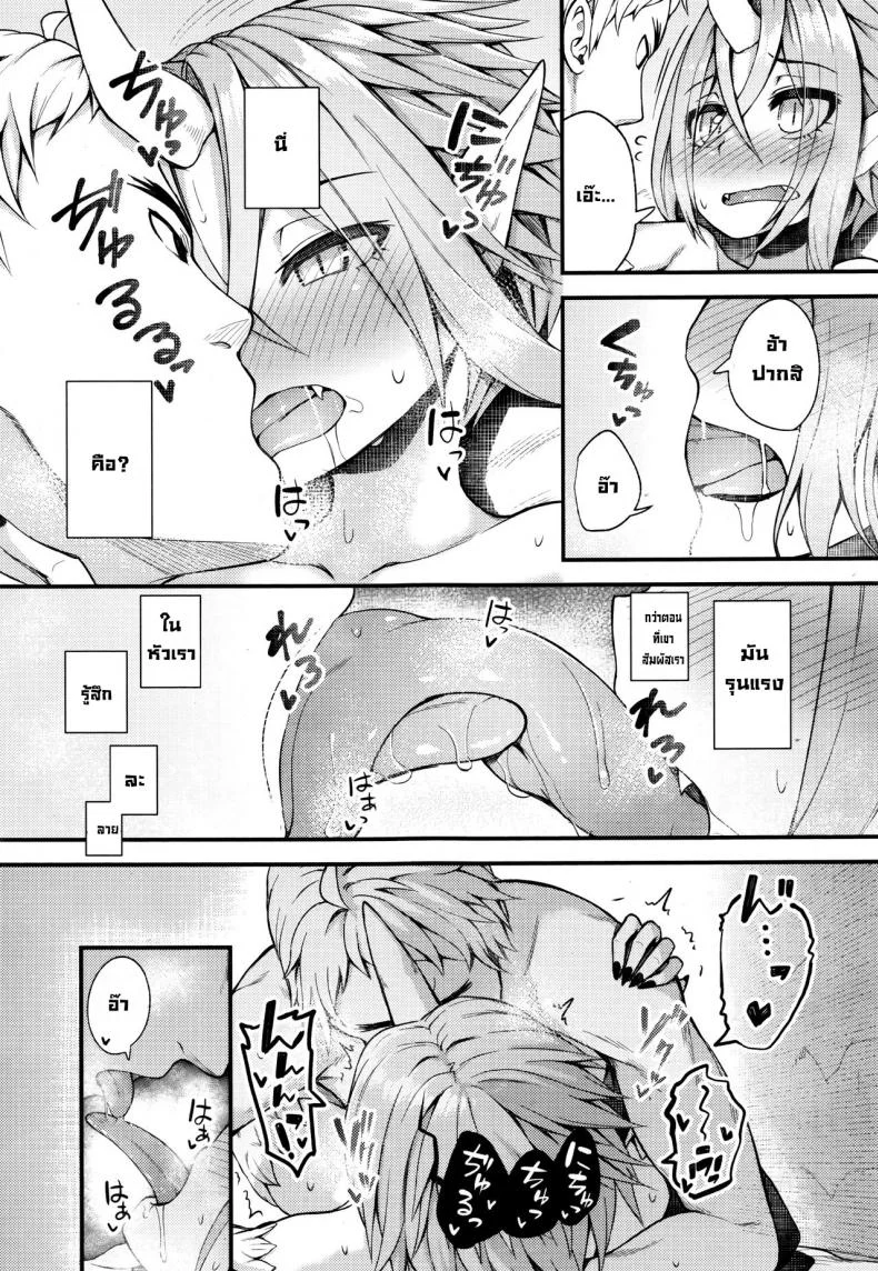 สู้เพื่อเอาเธอ [Binsen] Drachen Geschrei - Dragon's Roar (Towako Go) หน้า 11