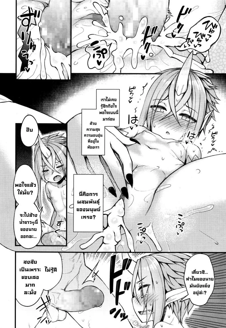 สู้เพื่อเอาเธอ [Binsen] Drachen Geschrei - Dragon's Roar (Towako Go) หน้า 16