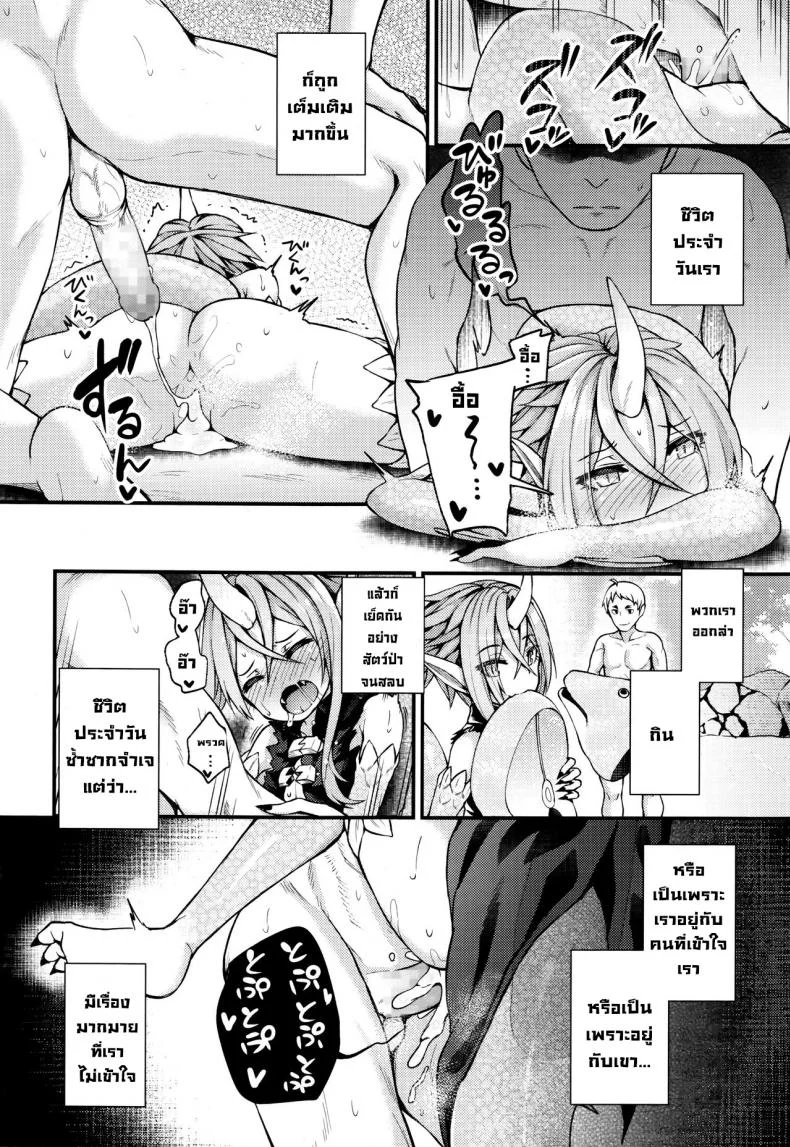 สู้เพื่อเอาเธอ [Binsen] Drachen Geschrei - Dragon's Roar (Towako Go) หน้า 18