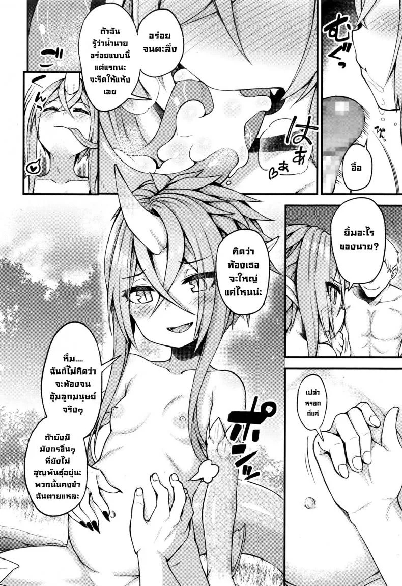 สู้เพื่อเอาเธอ [Binsen] Drachen Geschrei - Dragon's Roar (Towako Go) หน้า 20