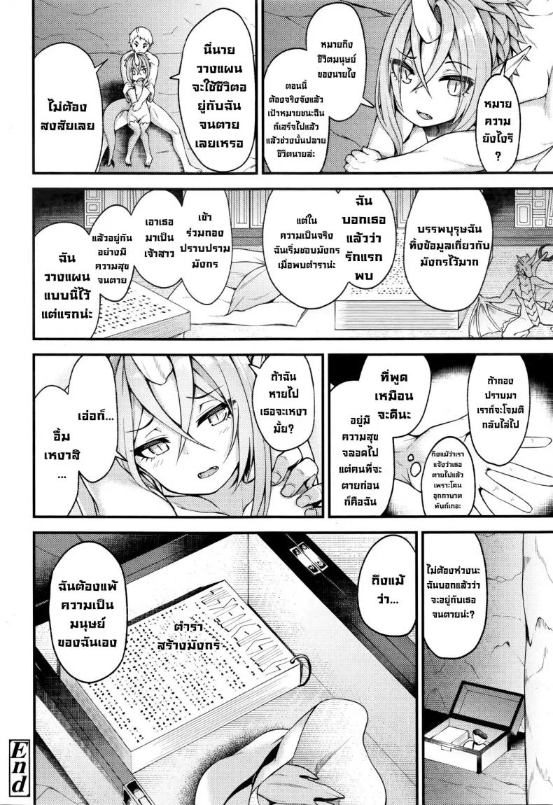 สู้เพื่อเอาเธอ [Binsen] Drachen Geschrei - Dragon's Roar (Towako Go) หน้า 26
