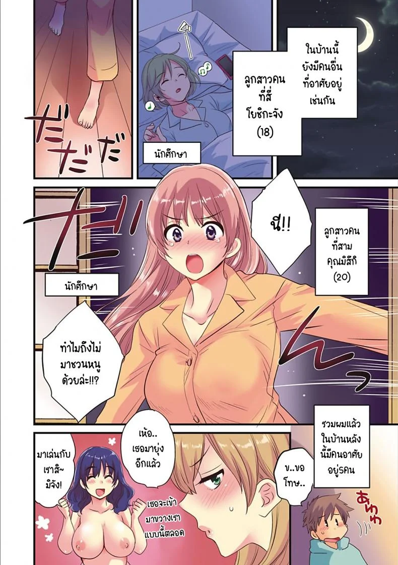 สาวบ้านฮาโตริ [Pon Takahanada] Ayatsure! Sistersสาวบ้านฮาโตริ 1 หน้า 5