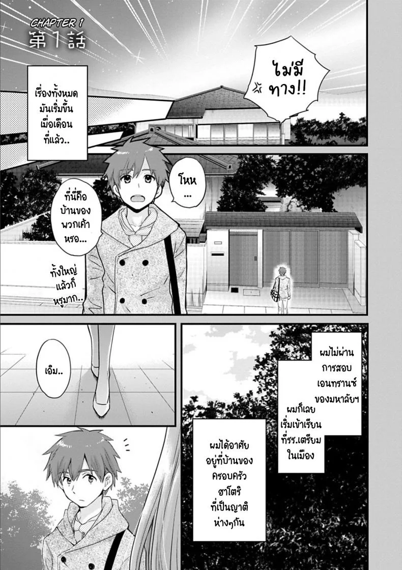 สาวบ้านฮาโตริ [Pon Takahanada] Ayatsure! Sistersสาวบ้านฮาโตริ 1 หน้า 6