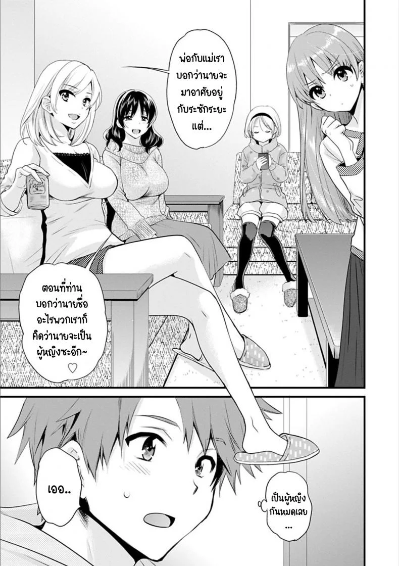 สาวบ้านฮาโตริ [Pon Takahanada] Ayatsure! Sistersสาวบ้านฮาโตริ 1 หน้า 8