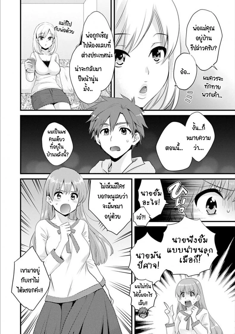 สาวบ้านฮาโตริ [Pon Takahanada] Ayatsure! Sistersสาวบ้านฮาโตริ 1 หน้า 9
