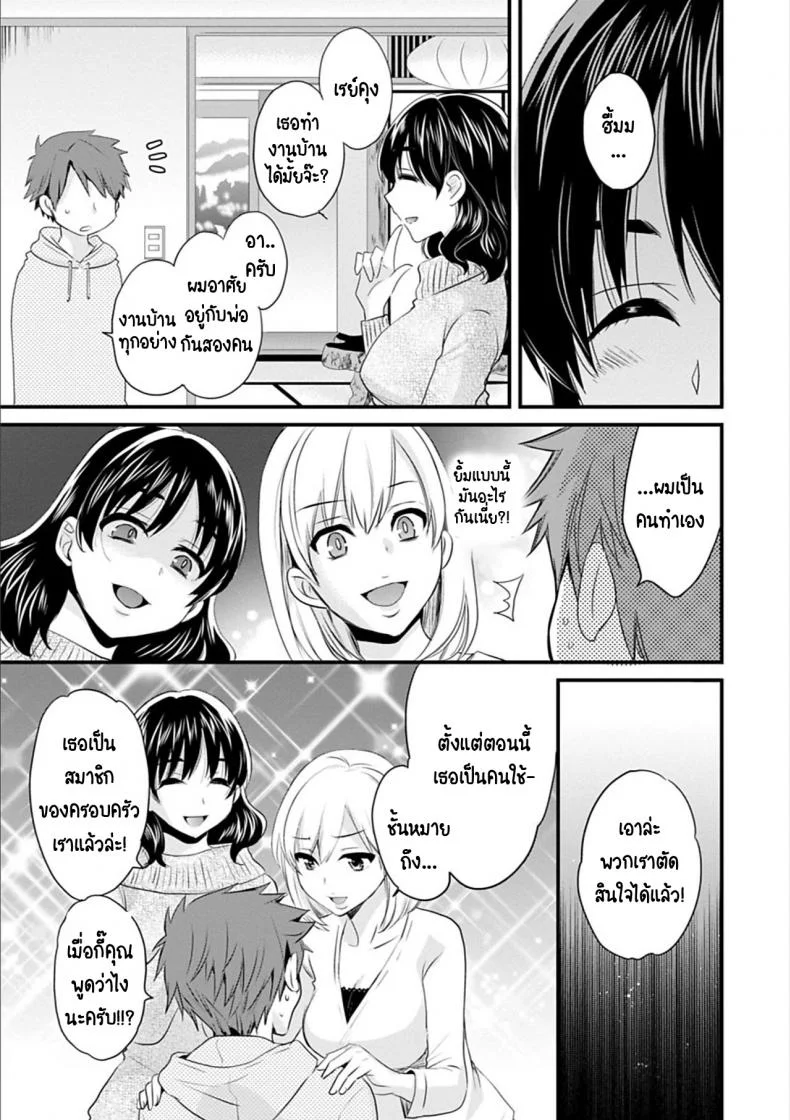สาวบ้านฮาโตริ [Pon Takahanada] Ayatsure! Sistersสาวบ้านฮาโตริ 1 หน้า 10