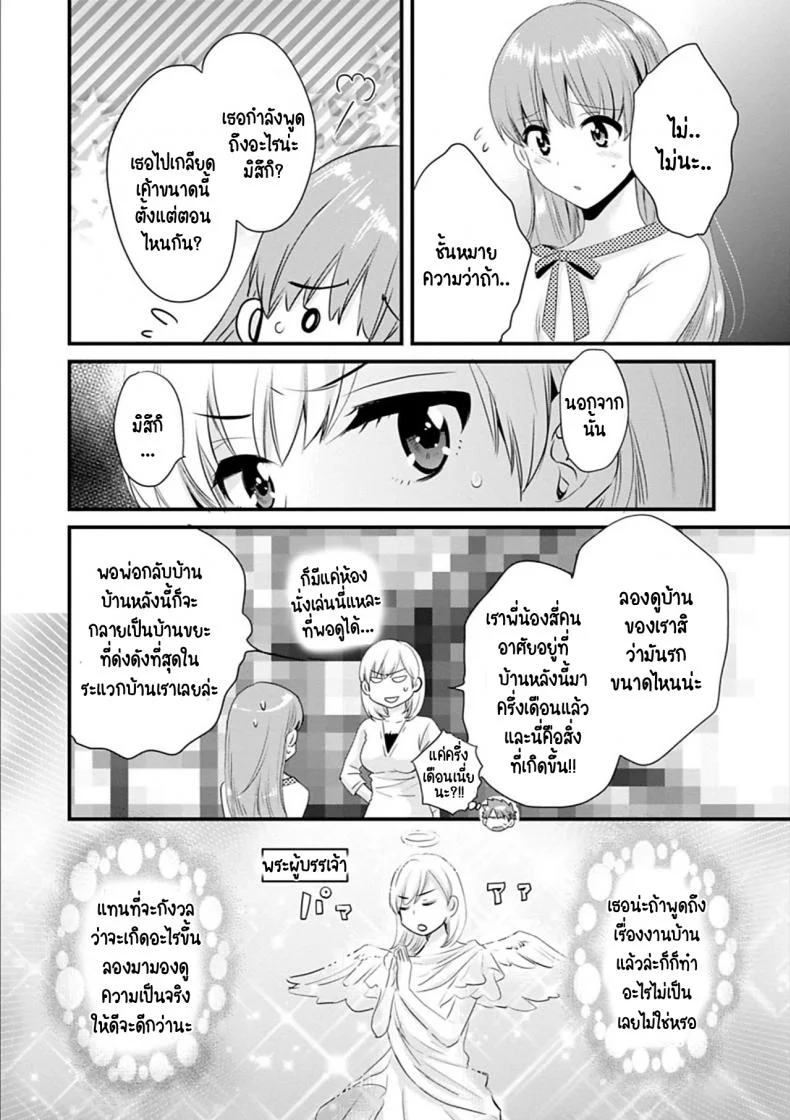 สาวบ้านฮาโตริ [Pon Takahanada] Ayatsure! Sistersสาวบ้านฮาโตริ 1 หน้า 11