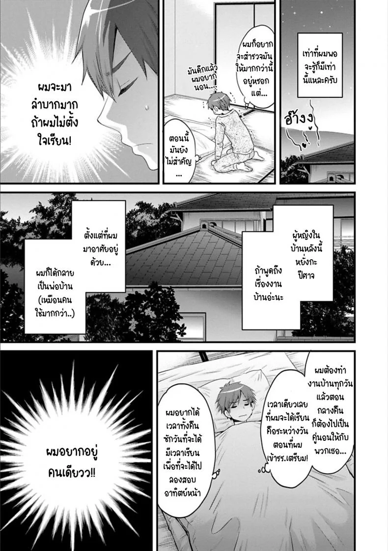 สาวบ้านฮาโตริ [Pon Takahanada] Ayatsure! Sistersสาวบ้านฮาโตริ 2 หน้า 5