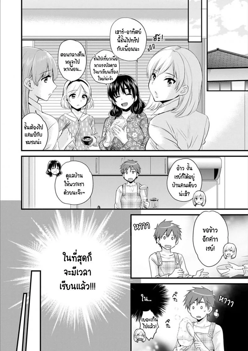 สาวบ้านฮาโตริ [Pon Takahanada] Ayatsure! Sistersสาวบ้านฮาโตริ 2 หน้า 6
