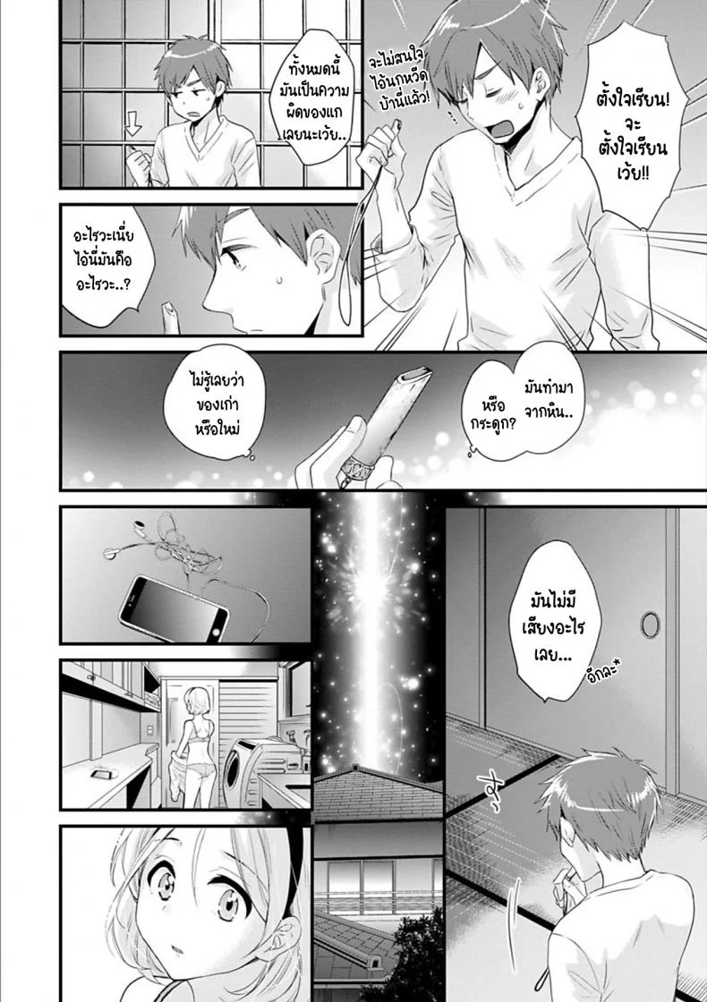 สาวบ้านฮาโตริ [Pon Takahanada] Ayatsure! Sistersสาวบ้านฮาโตริ 2 หน้า 8