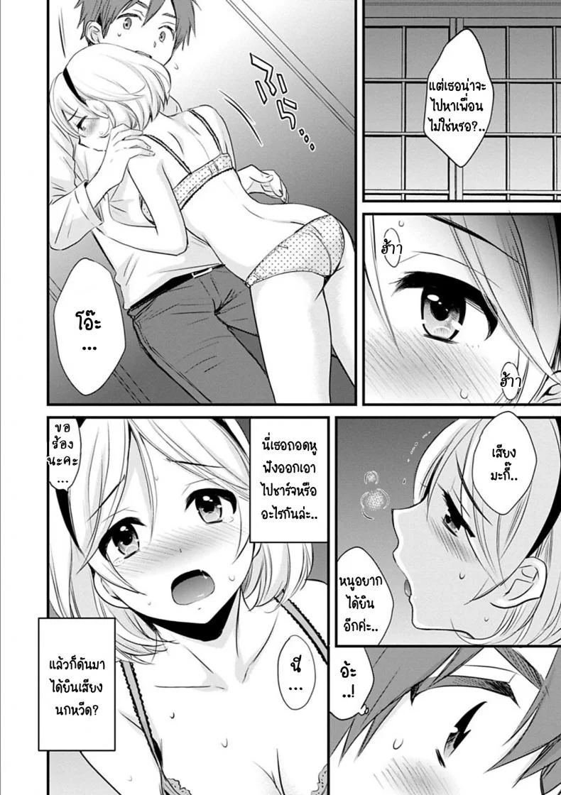 สาวบ้านฮาโตริ [Pon Takahanada] Ayatsure! Sistersสาวบ้านฮาโตริ 2 หน้า 10