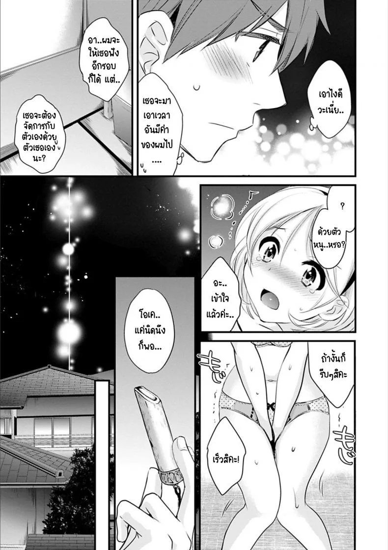 สาวบ้านฮาโตริ [Pon Takahanada] Ayatsure! Sistersสาวบ้านฮาโตริ 2 หน้า 11