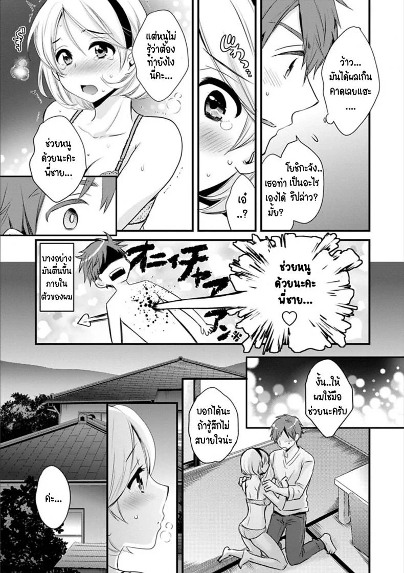 สาวบ้านฮาโตริ [Pon Takahanada] Ayatsure! Sistersสาวบ้านฮาโตริ 2 หน้า 13