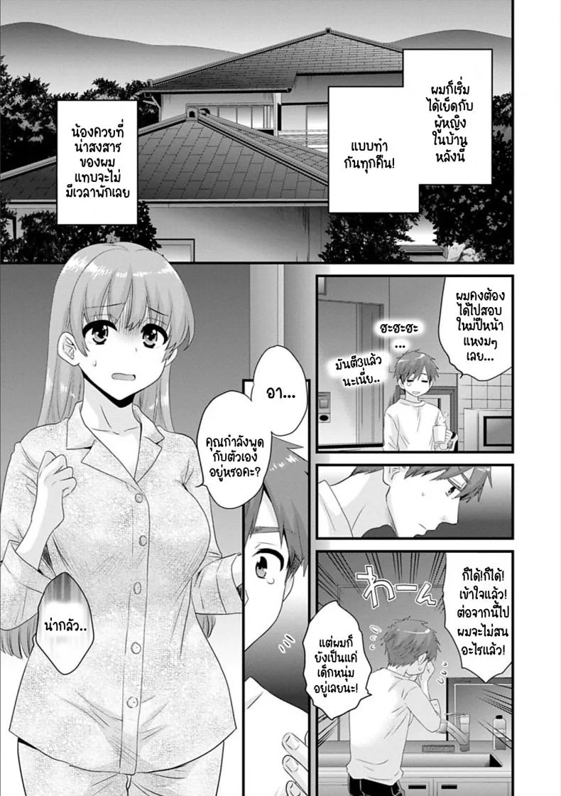 สาวบ้านฮาโตริ [Pon Takahanada] Ayatsure! Sistersสาวบ้านฮาโตริ 3 หน้า 5