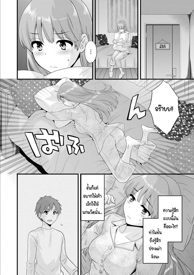 สาวบ้านฮาโตริ [Pon Takahanada] Ayatsure! Sistersสาวบ้านฮาโตริ 3 หน้า 8