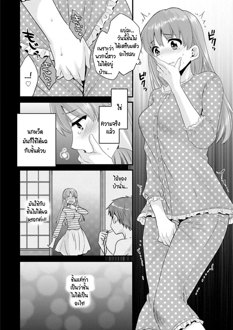 สาวบ้านฮาโตริ [Pon Takahanada] Ayatsure! Sistersสาวบ้านฮาโตริ 3 หน้า 12