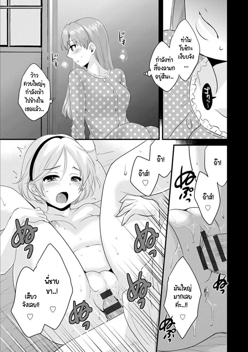 สาวบ้านฮาโตริ [Pon Takahanada] Ayatsure! Sistersสาวบ้านฮาโตริ 3 หน้า 15