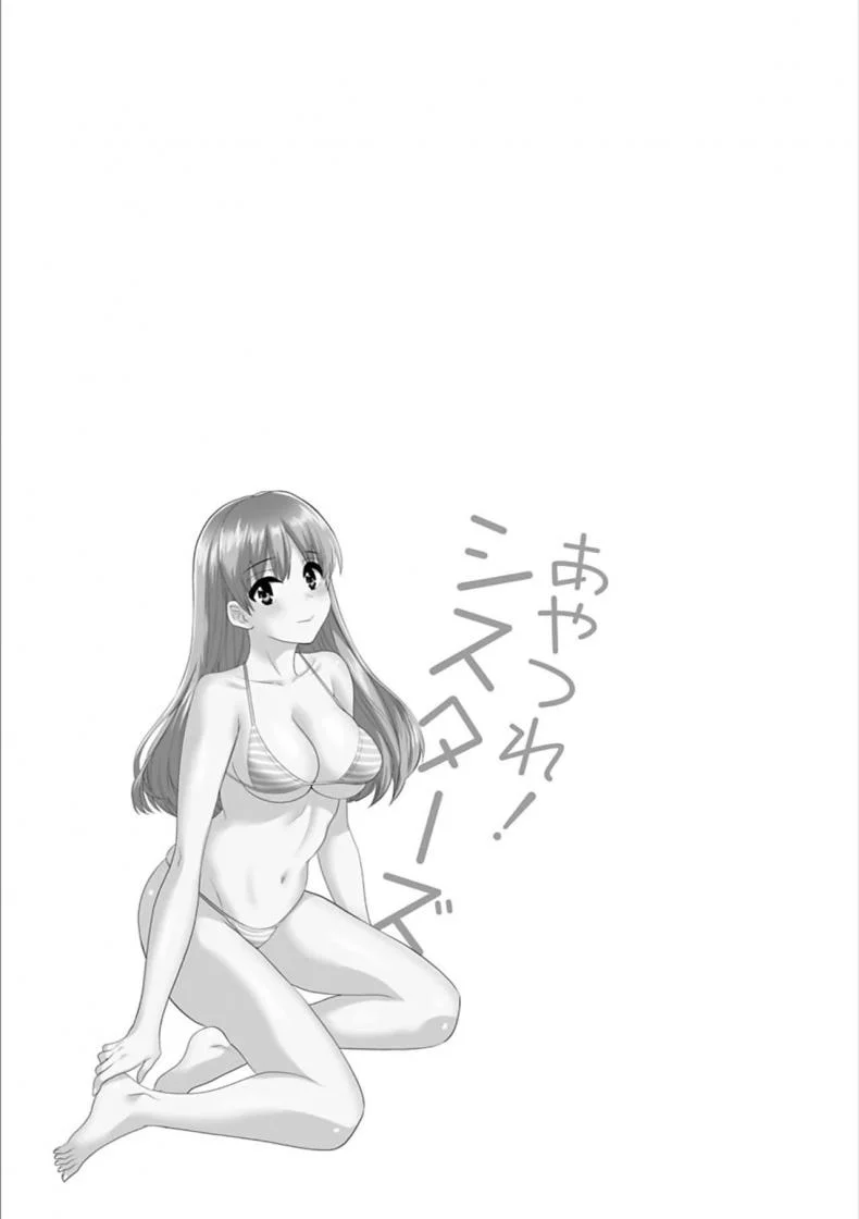 สาวบ้านฮาโตริ [Pon Takahanada] Ayatsure! Sistersสาวบ้านฮาโตริ 3 หน้า 21