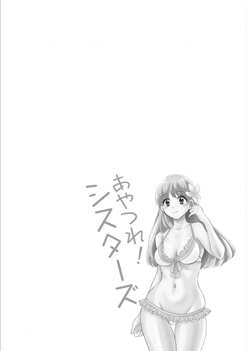 สาวบ้านฮาโตริ [Pon Takahanada] Ayatsure! Sistersสาวบ้านฮาโตริ 3 หน้า 22