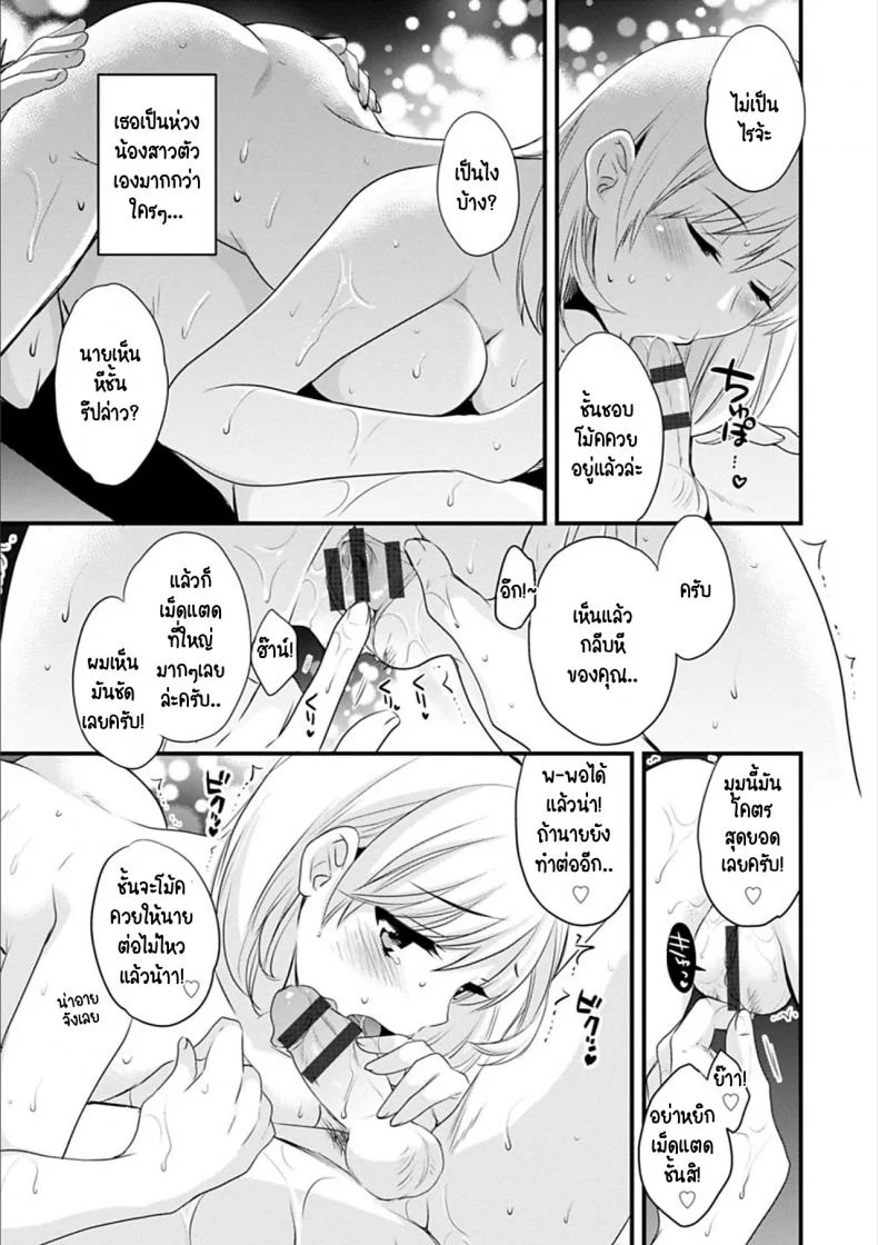 สาวบ้านฮาโตริ [Pon Takahanada] Ayatsure! Sistersสาวบ้านฮาโตริ 4 หน้า 11