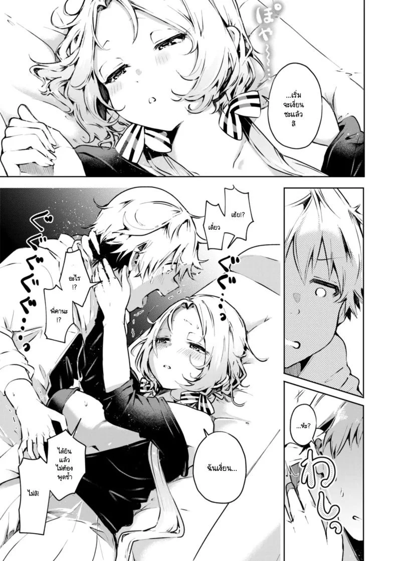 จะอดทนได้ไหมนะ [Yagicom] Gaman Dekiru Kana หน้า 5