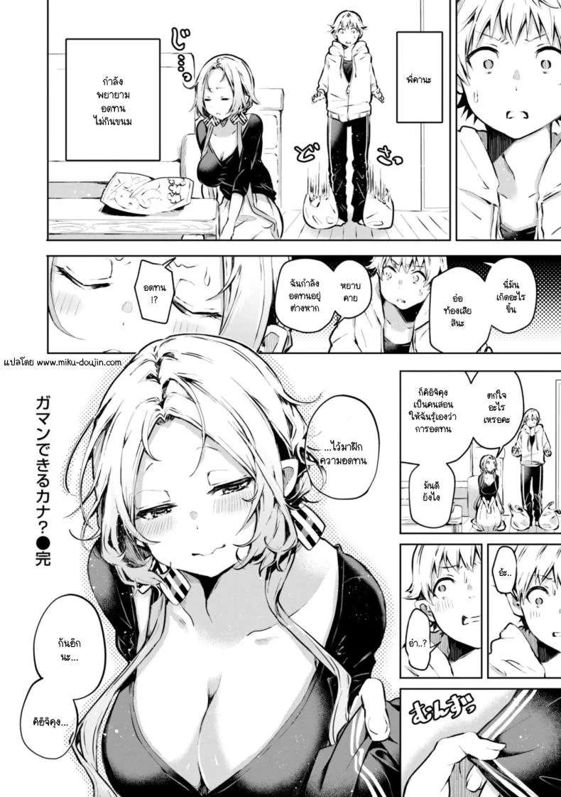 จะอดทนได้ไหมนะ [Yagicom] Gaman Dekiru Kana หน้า 20