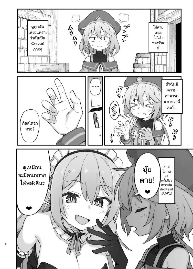 นักเวทย์ซัคคิวบัส [Dagashiya (Wagashi)] Kakyuu Majutsushi, Inmon ni Somaru  A Lowly Sorceress, Afflicted By Debauched Magicks หน้า 5