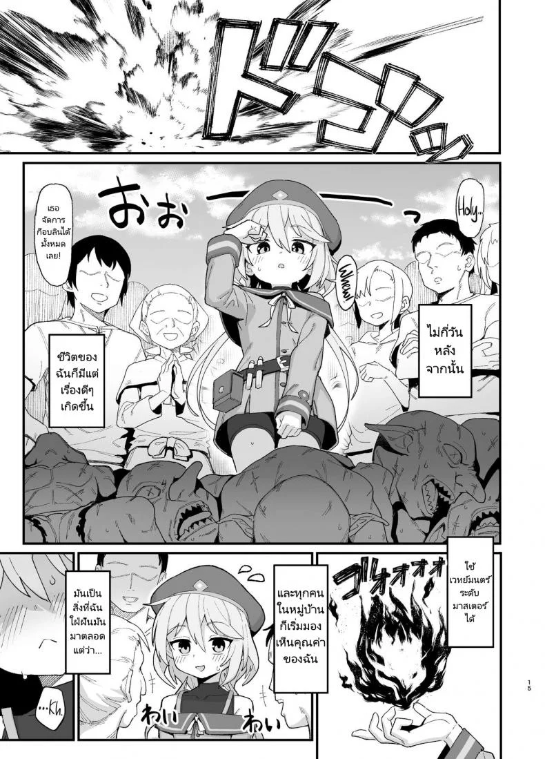 นักเวทย์ซัคคิวบัส [Dagashiya (Wagashi)] Kakyuu Majutsushi, Inmon ni Somaru  A Lowly Sorceress, Afflicted By Debauched Magicks หน้า 14