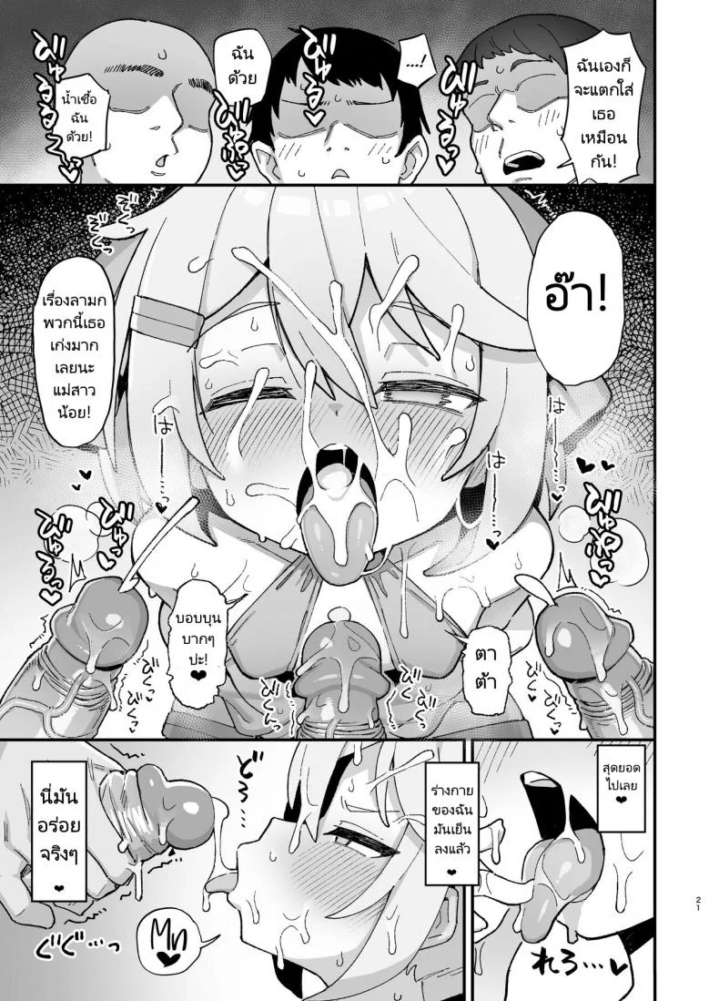 นักเวทย์ซัคคิวบัส [Dagashiya (Wagashi)] Kakyuu Majutsushi, Inmon ni Somaru  A Lowly Sorceress, Afflicted By Debauched Magicks หน้า 20