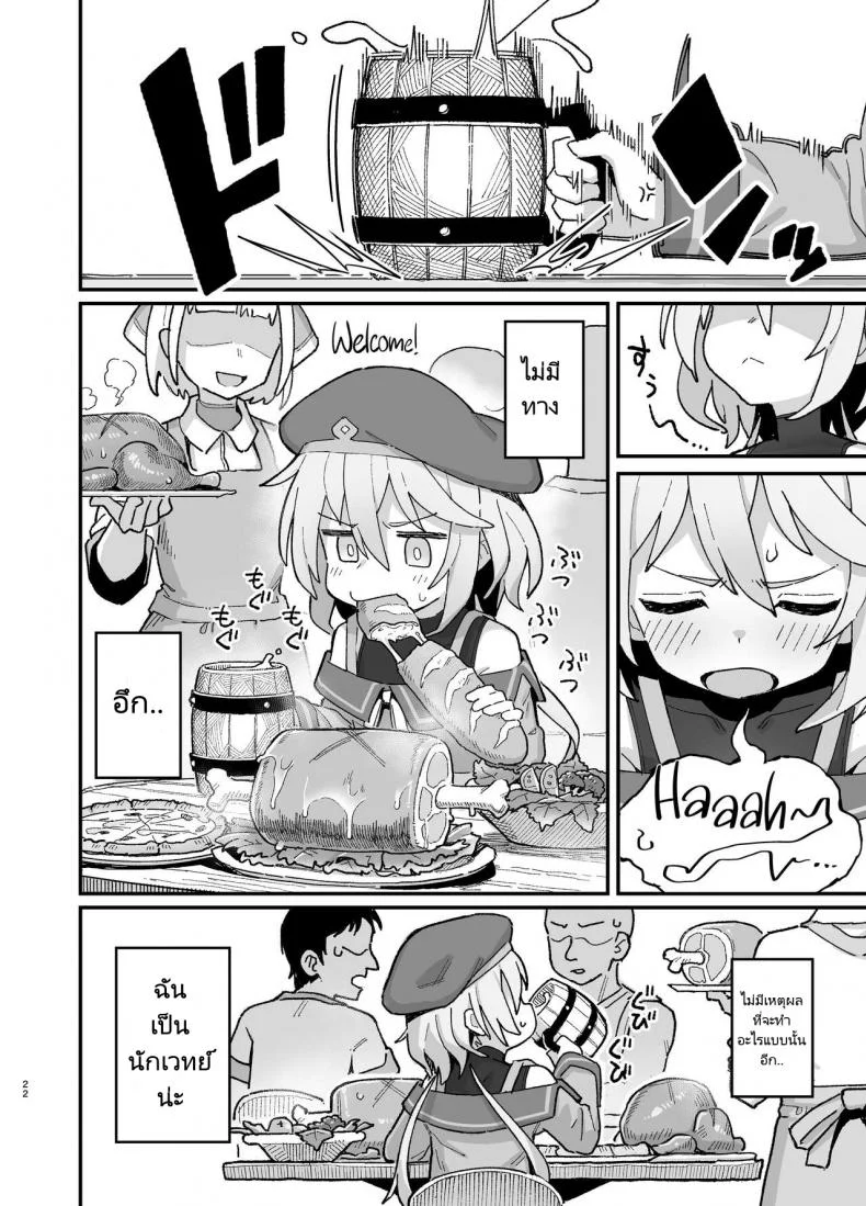 นักเวทย์ซัคคิวบัส [Dagashiya (Wagashi)] Kakyuu Majutsushi, Inmon ni Somaru  A Lowly Sorceress, Afflicted By Debauched Magicks หน้า 21