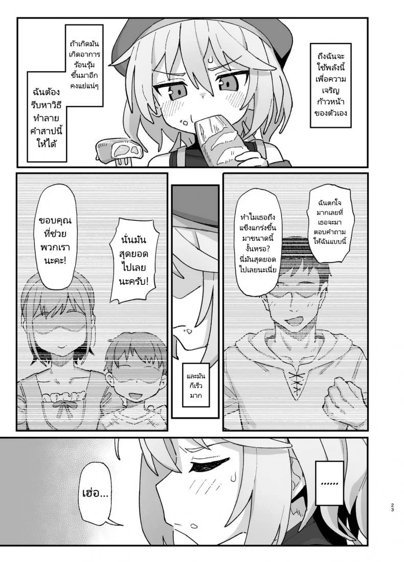 นักเวทย์ซัคคิวบัส [Dagashiya (Wagashi)] Kakyuu Majutsushi, Inmon ni Somaru  A Lowly Sorceress, Afflicted By Debauched Magicks หน้า 22